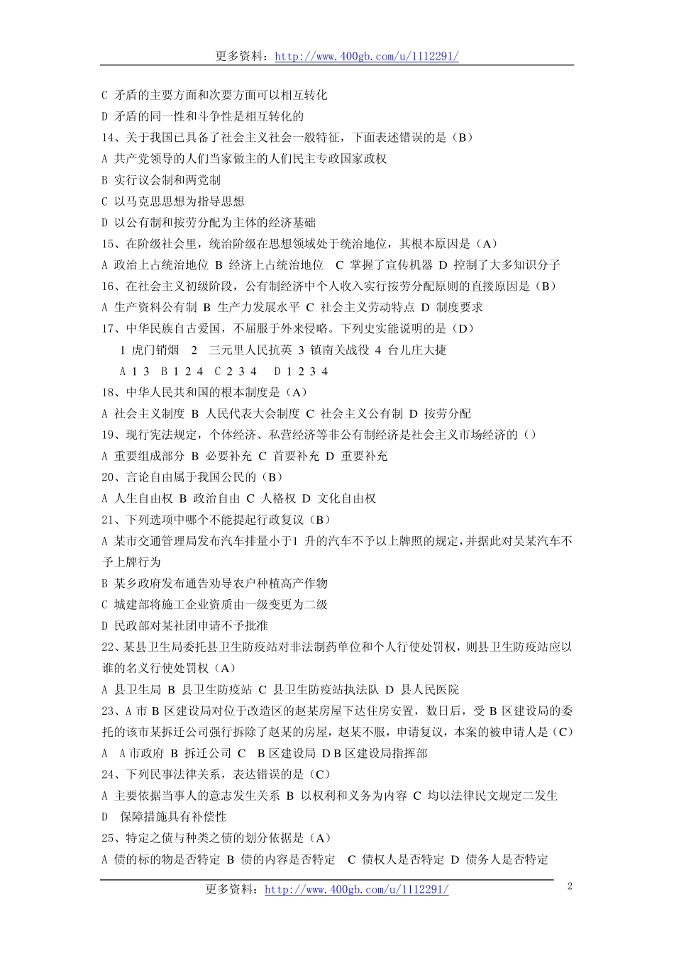 2012江西吉安事业单位考试真题及解析.pdf_第2页