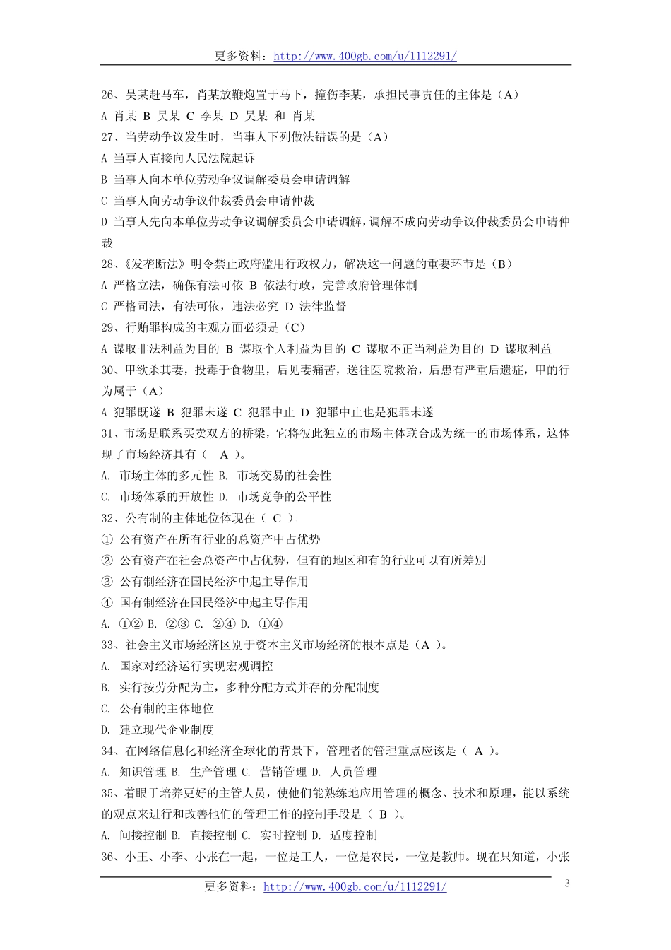 2012江西吉安事业单位考试真题及解析.pdf_第3页