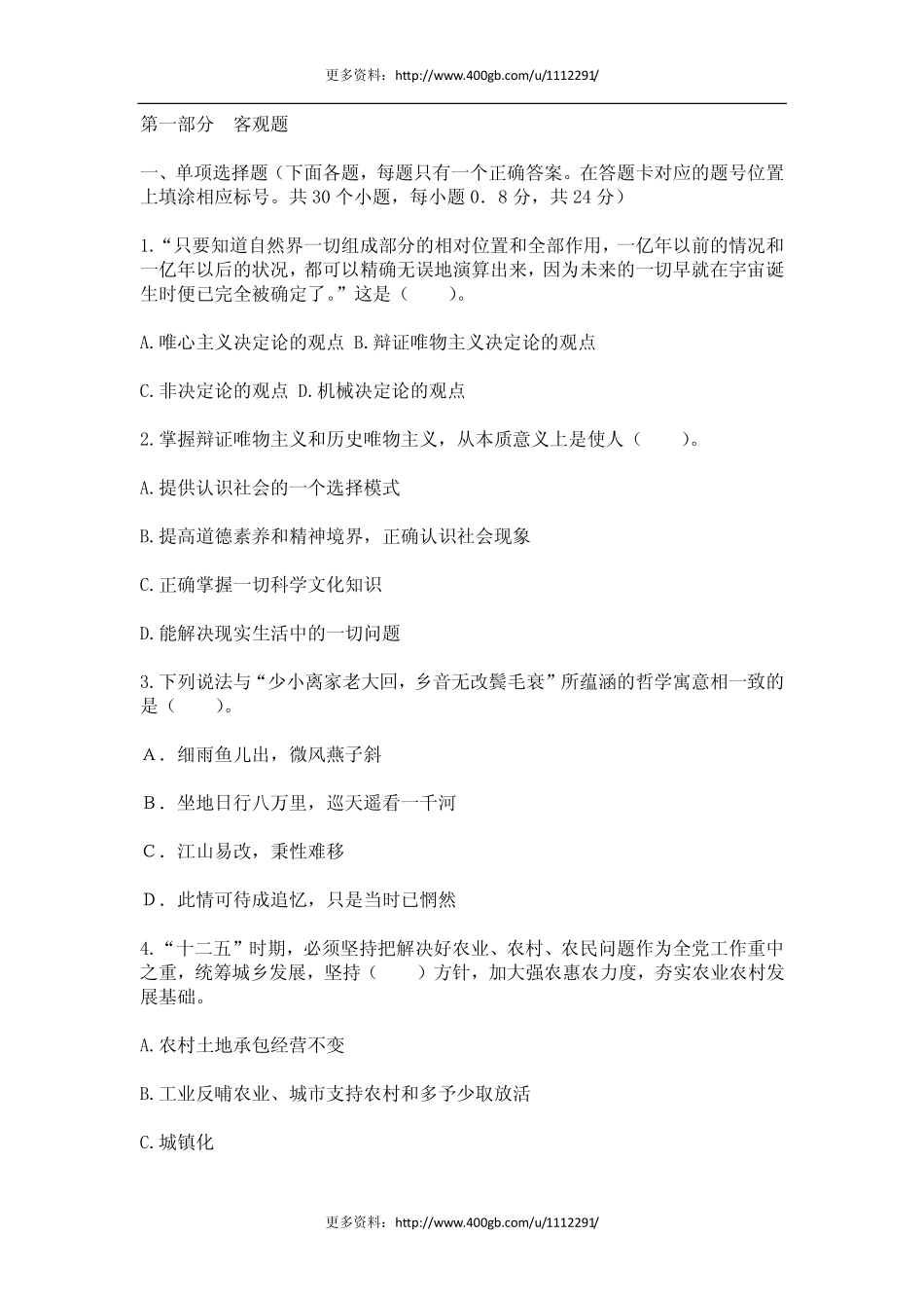 2012年河北省事业单位考试《公共基础知识》试题及答案.pdf_第1页