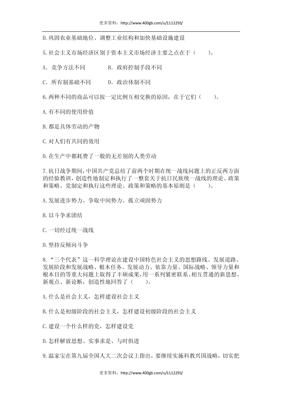 2012年河北省事业单位考试《公共基础知识》试题及答案.pdf_第2页