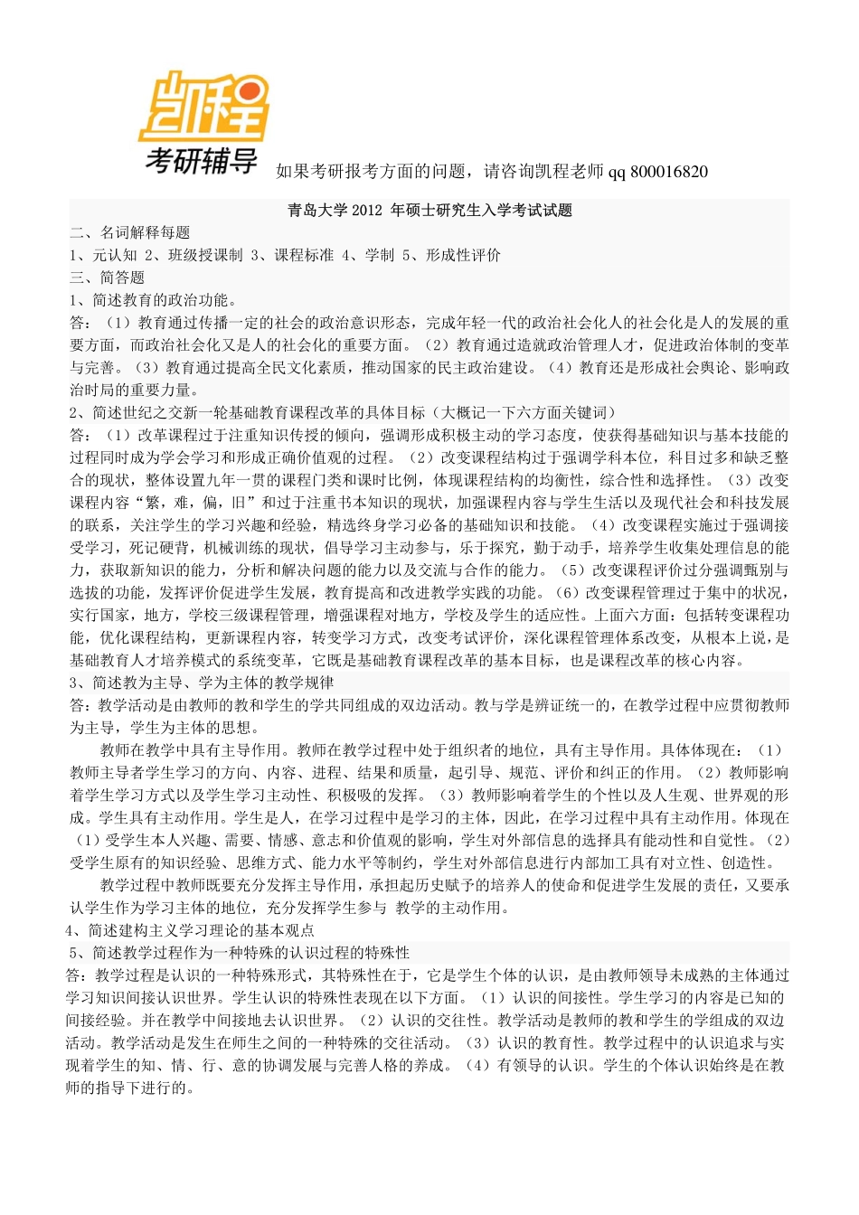 333教育综合考研真题及解析1-凯程教育.pdf_第1页