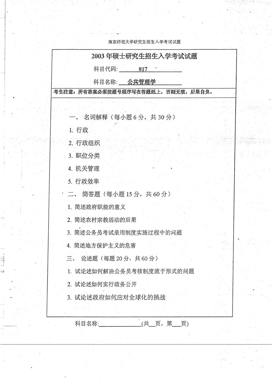 03-10公共管理真题 22.pdf_第1页
