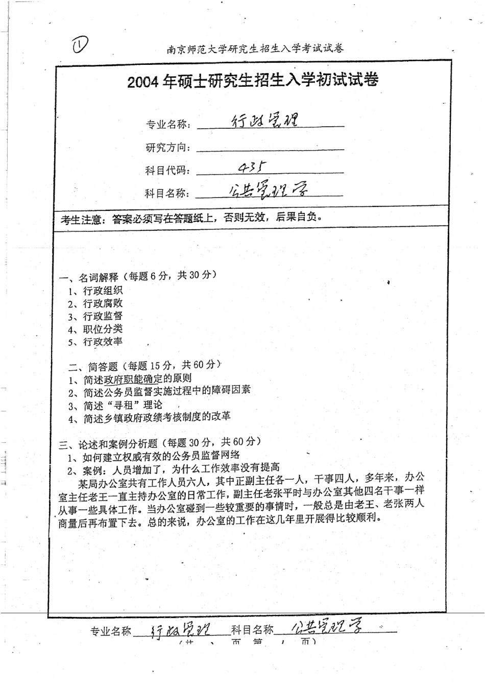 03-10公共管理真题 22.pdf_第2页