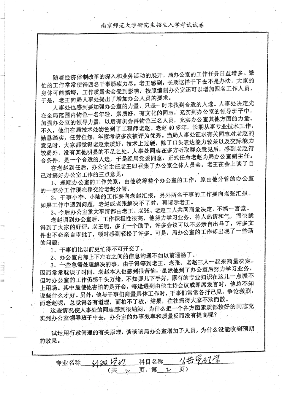 03-10公共管理真题 22.pdf_第3页