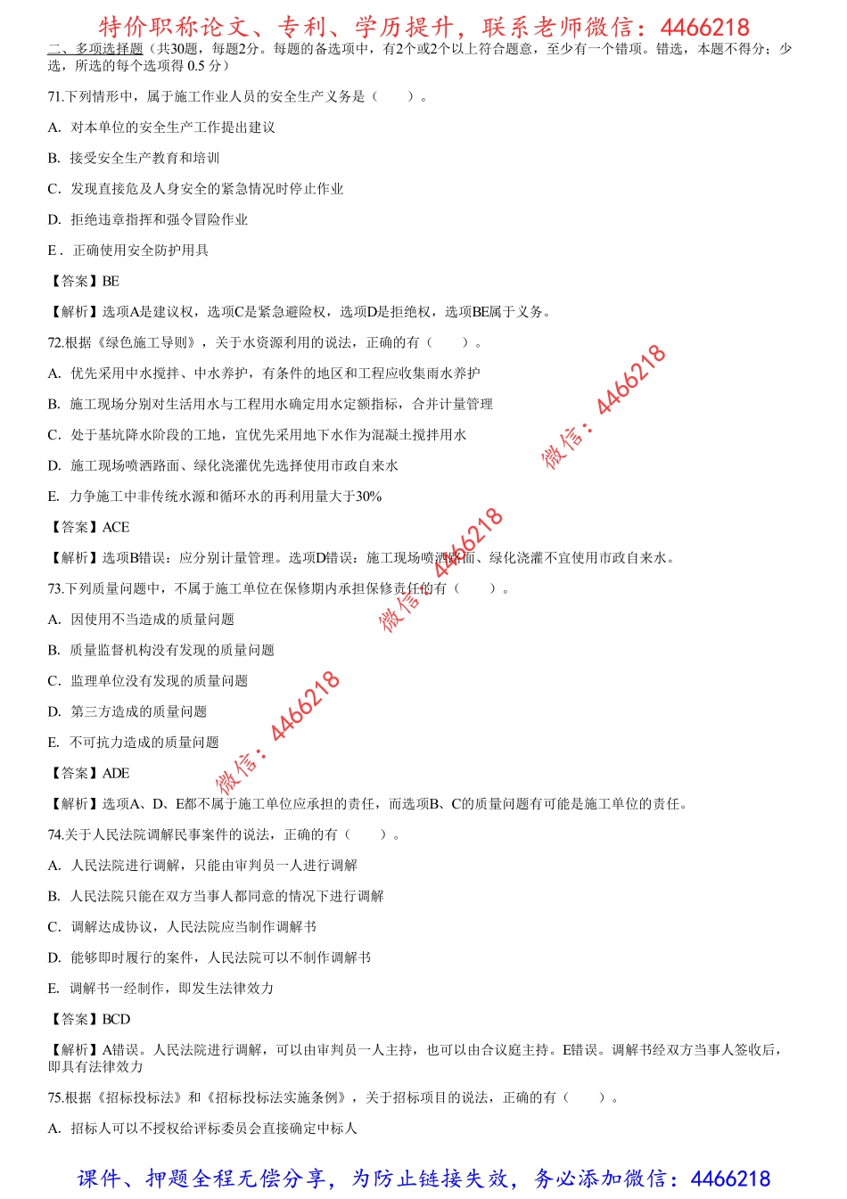 004.模考金题班一（四）.pdf_第1页