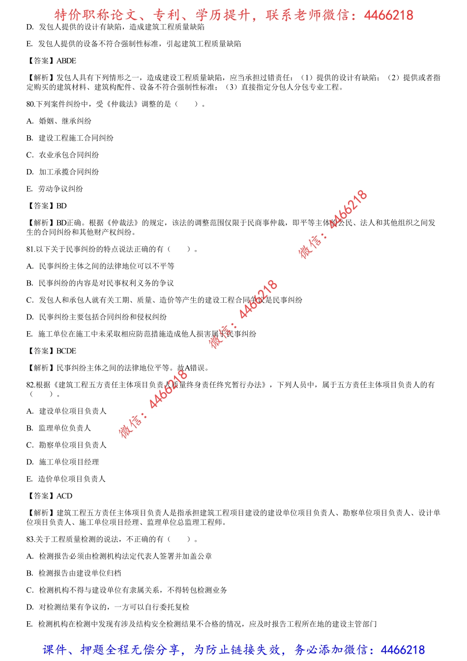 004.模考金题班一（四）.pdf_第3页