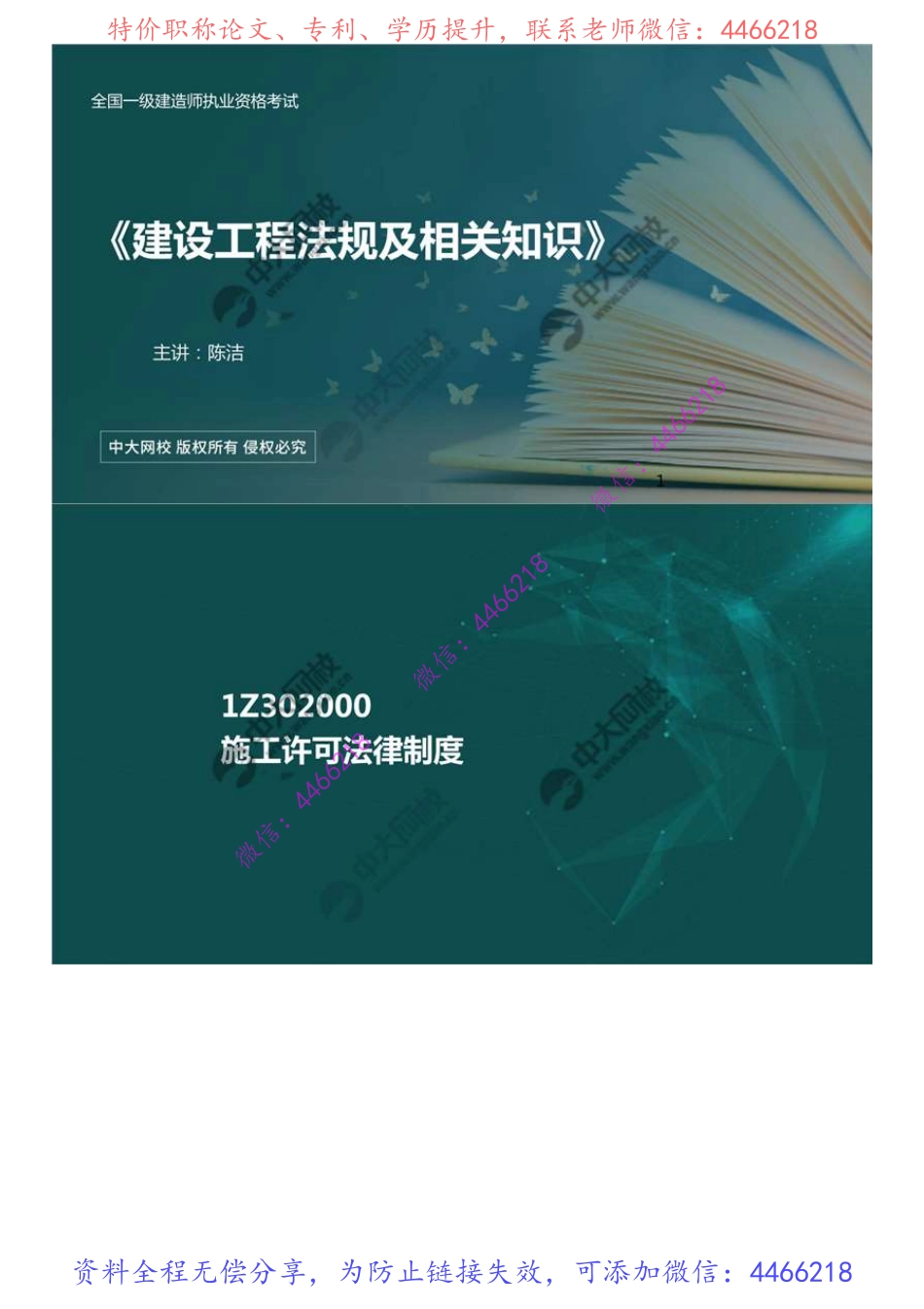 04.1Z302000施工许可法律制度.mp4.pdf_第1页