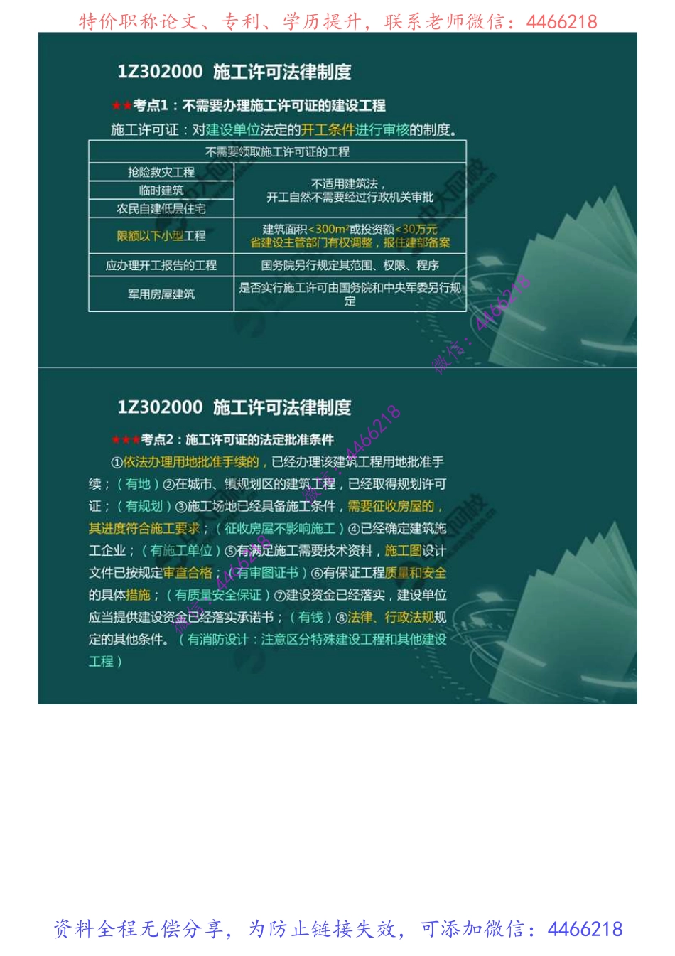 04.1Z302000施工许可法律制度.mp4.pdf_第2页