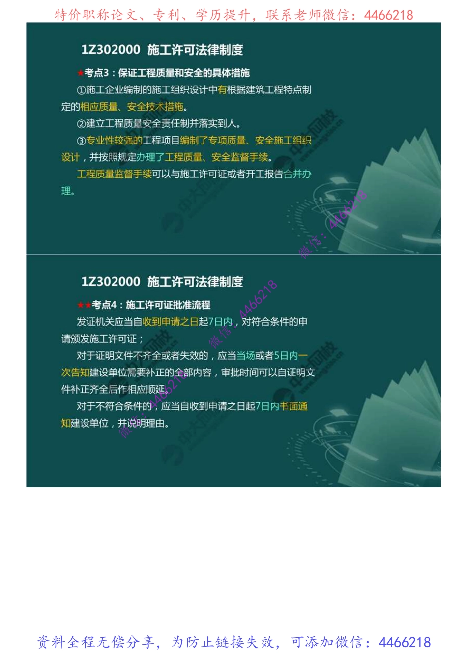 04.1Z302000施工许可法律制度.mp4.pdf_第3页