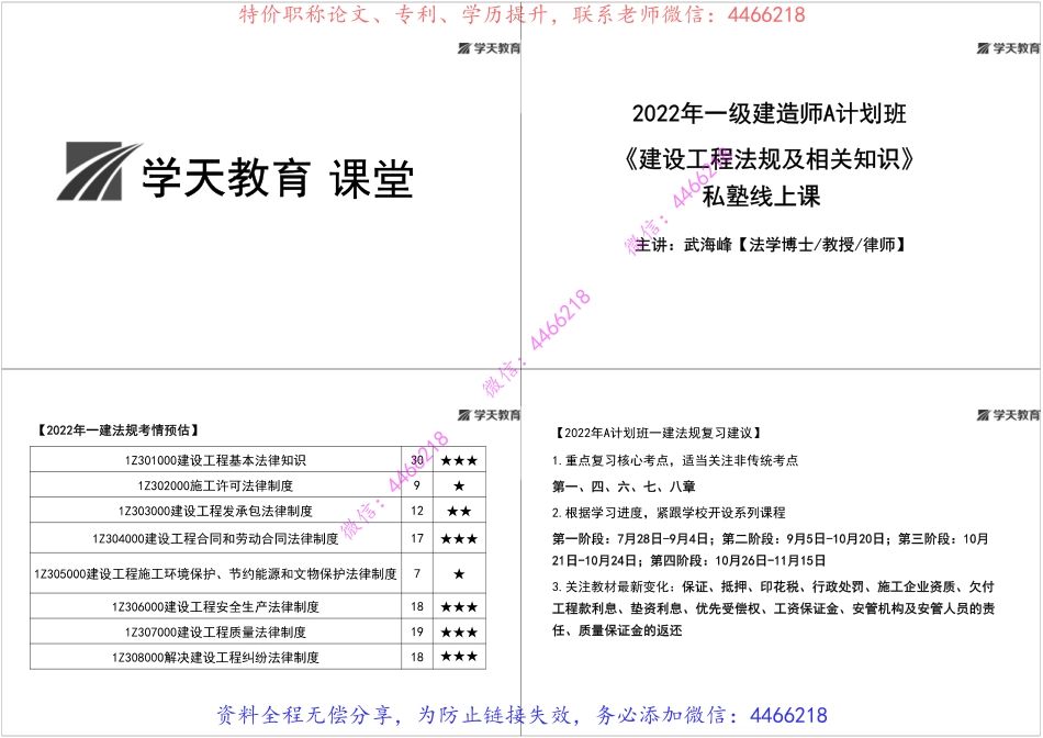 04.2022一建法规【A计划班讲义】黑白打印版（1）.pdf_第2页