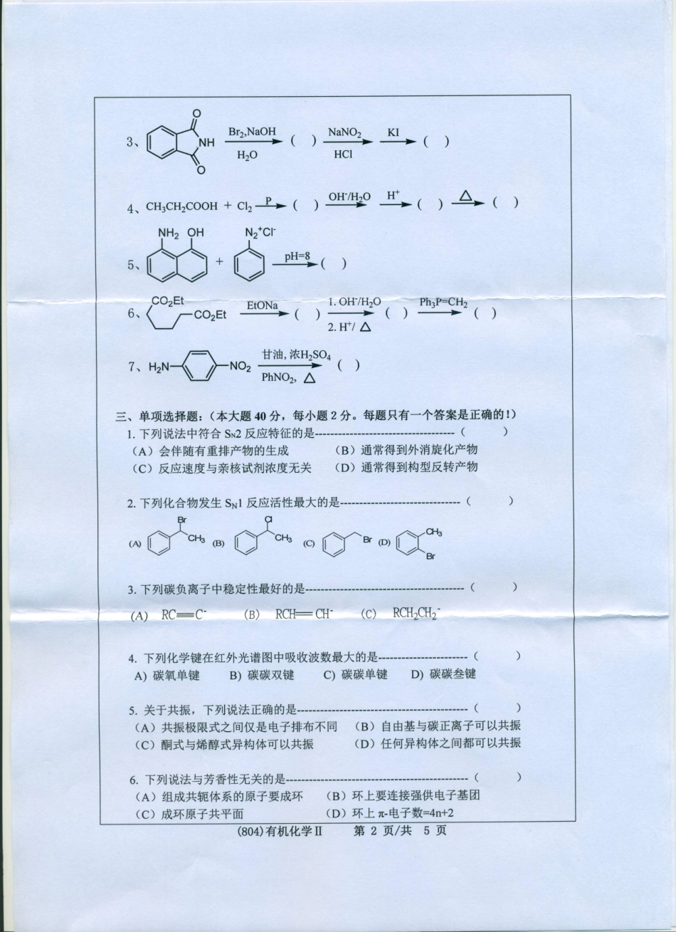 804有机化学（II）.pdf_第2页