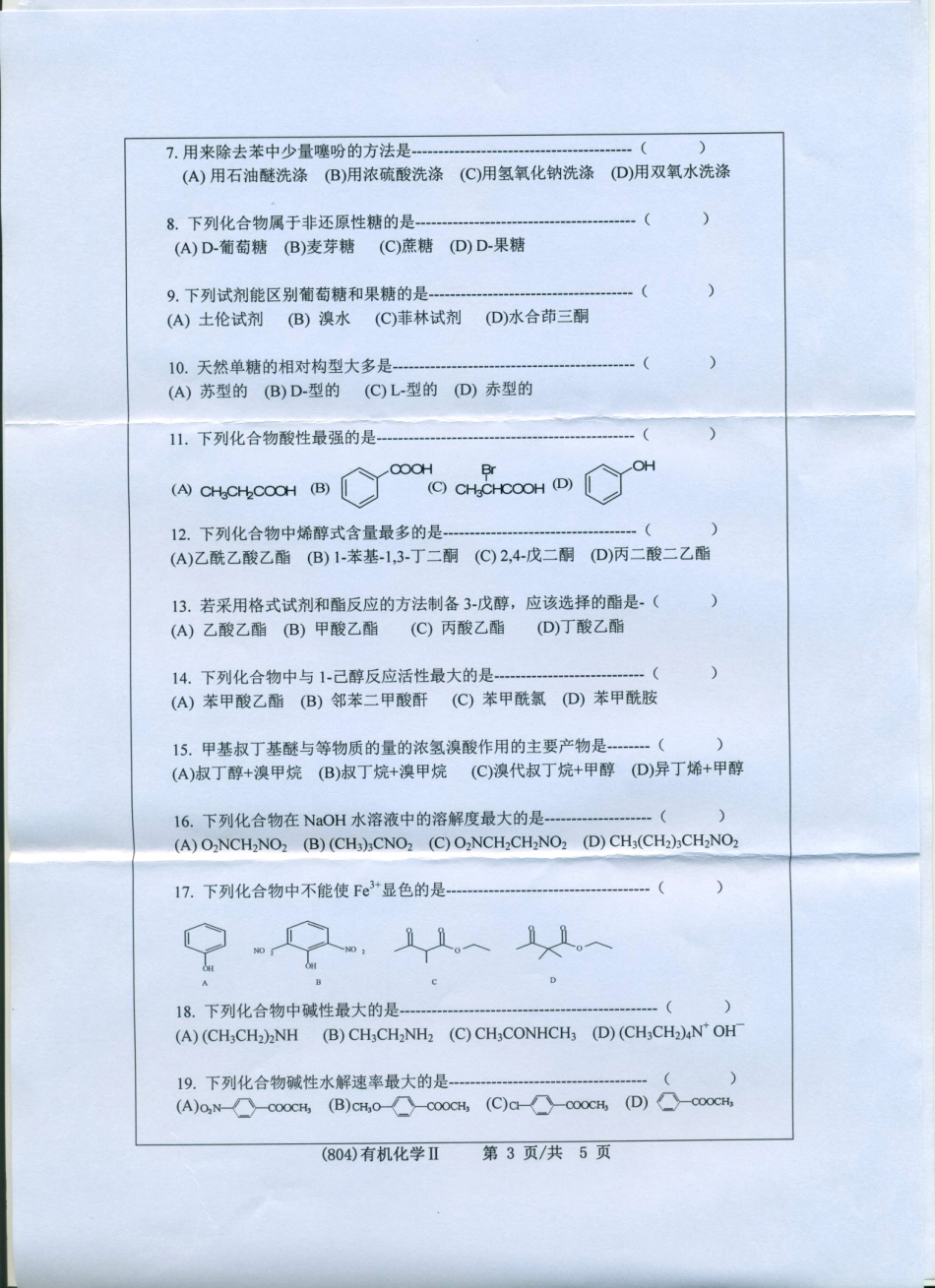 804有机化学（II）.pdf_第3页
