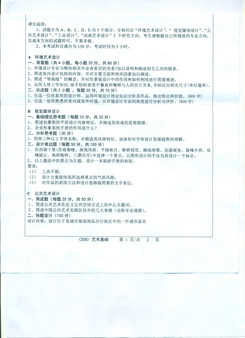 336艺术基础.pdf_第1页