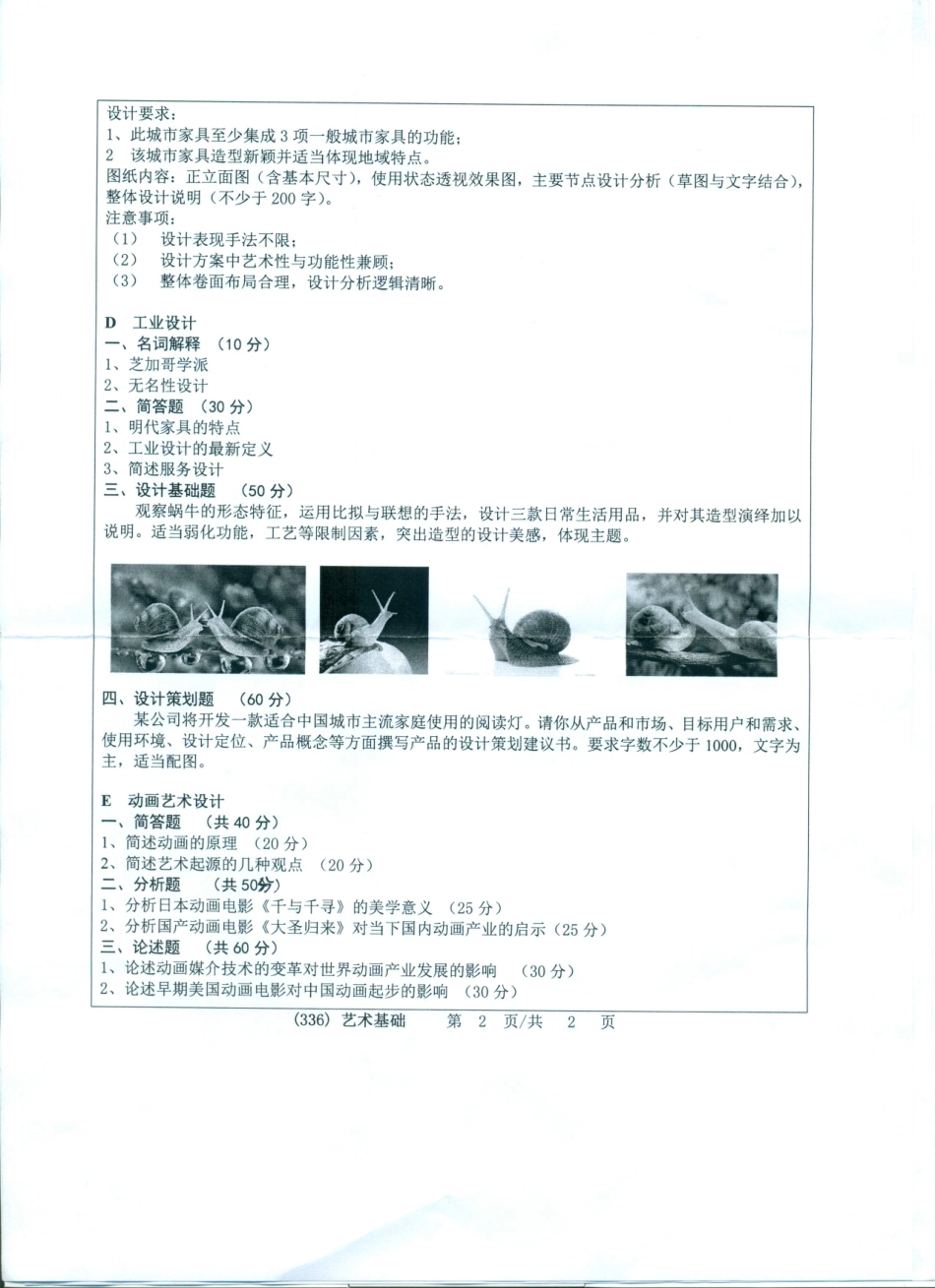 336艺术基础.pdf_第2页
