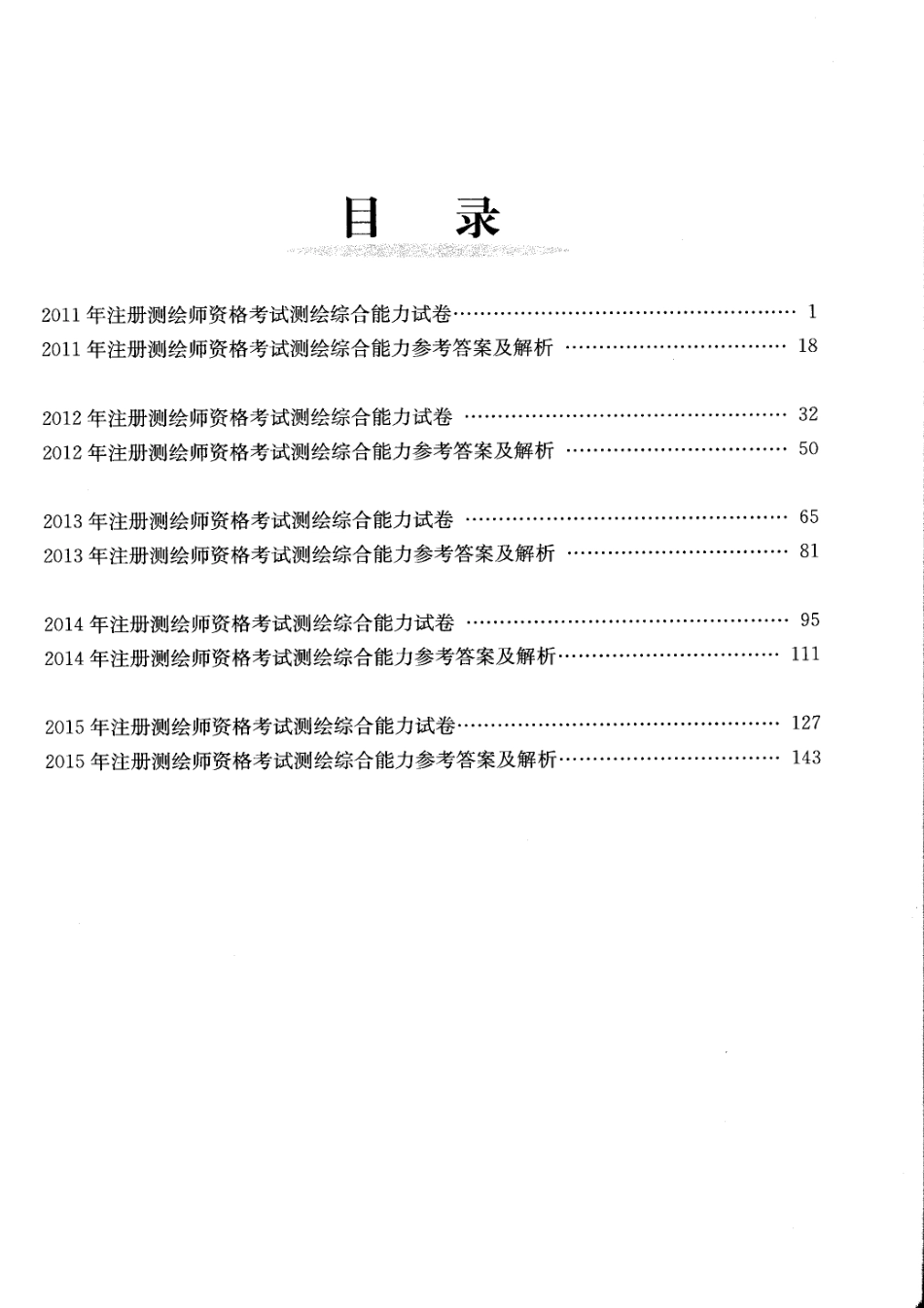 综合能力.pdf_第2页
