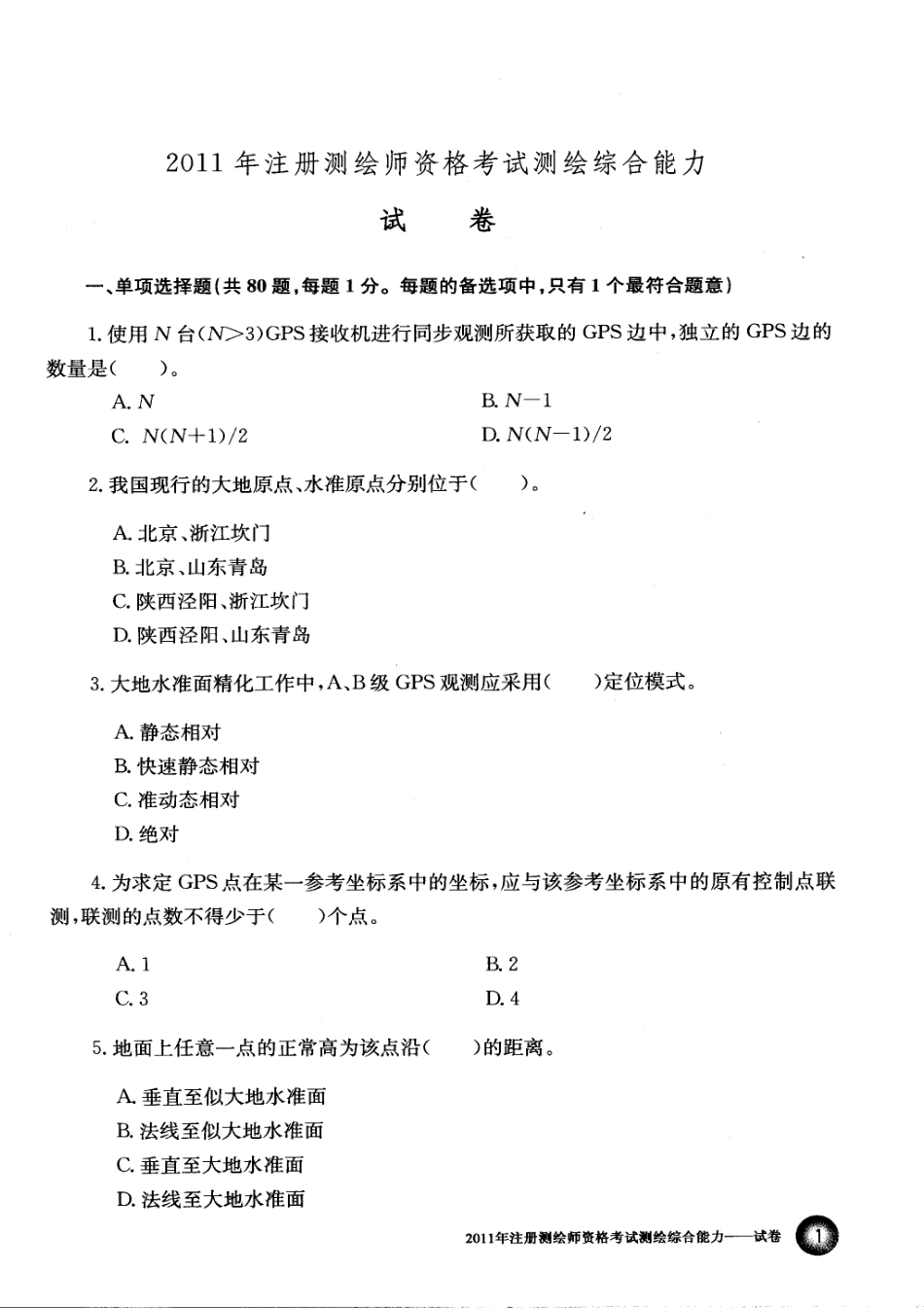 综合能力.pdf_第3页