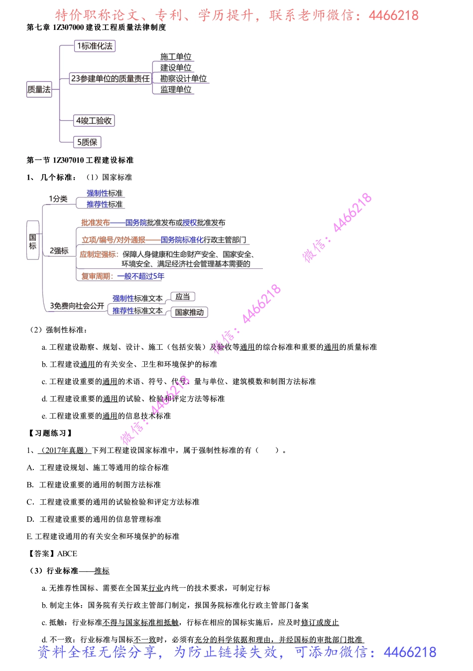 001.工程建设标准(1).pdf_第1页