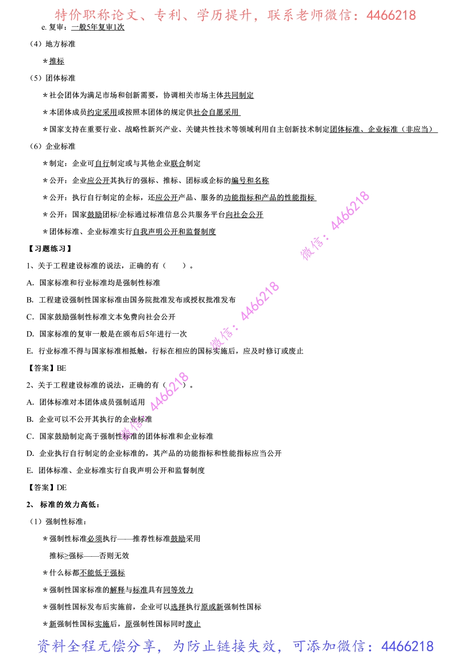 001.工程建设标准(1).pdf_第2页