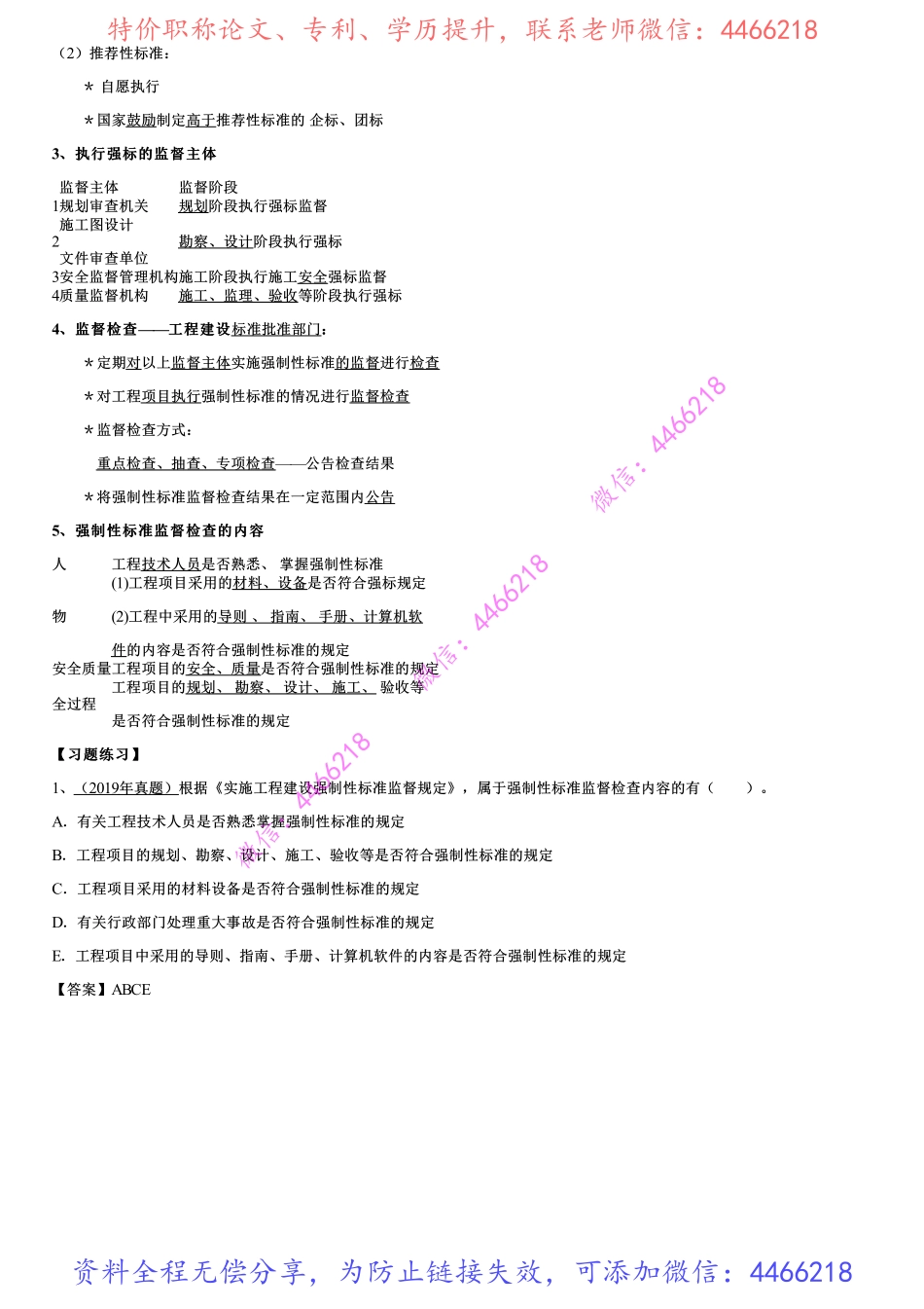001.工程建设标准(1).pdf_第3页