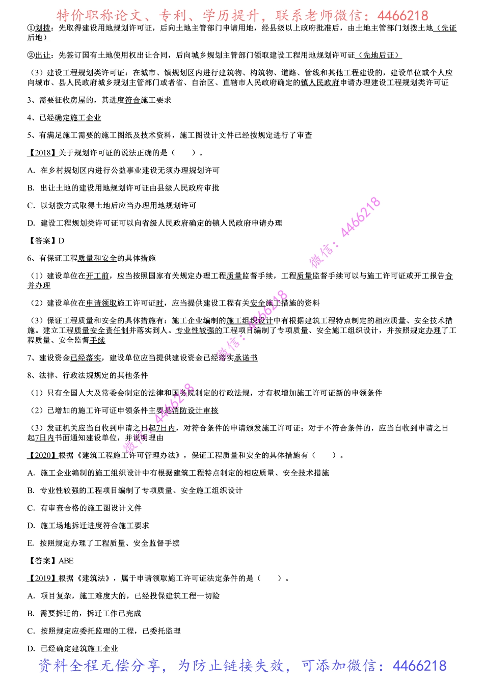 001.建设工程施工许可制度、施工企业从业资格制度.pdf_第2页