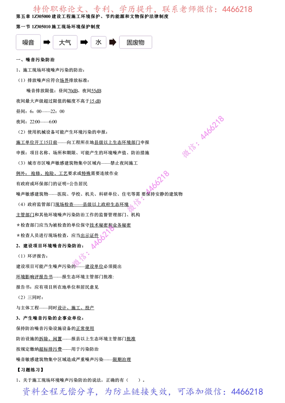 001.施工现场环境保护制度.pdf_第1页