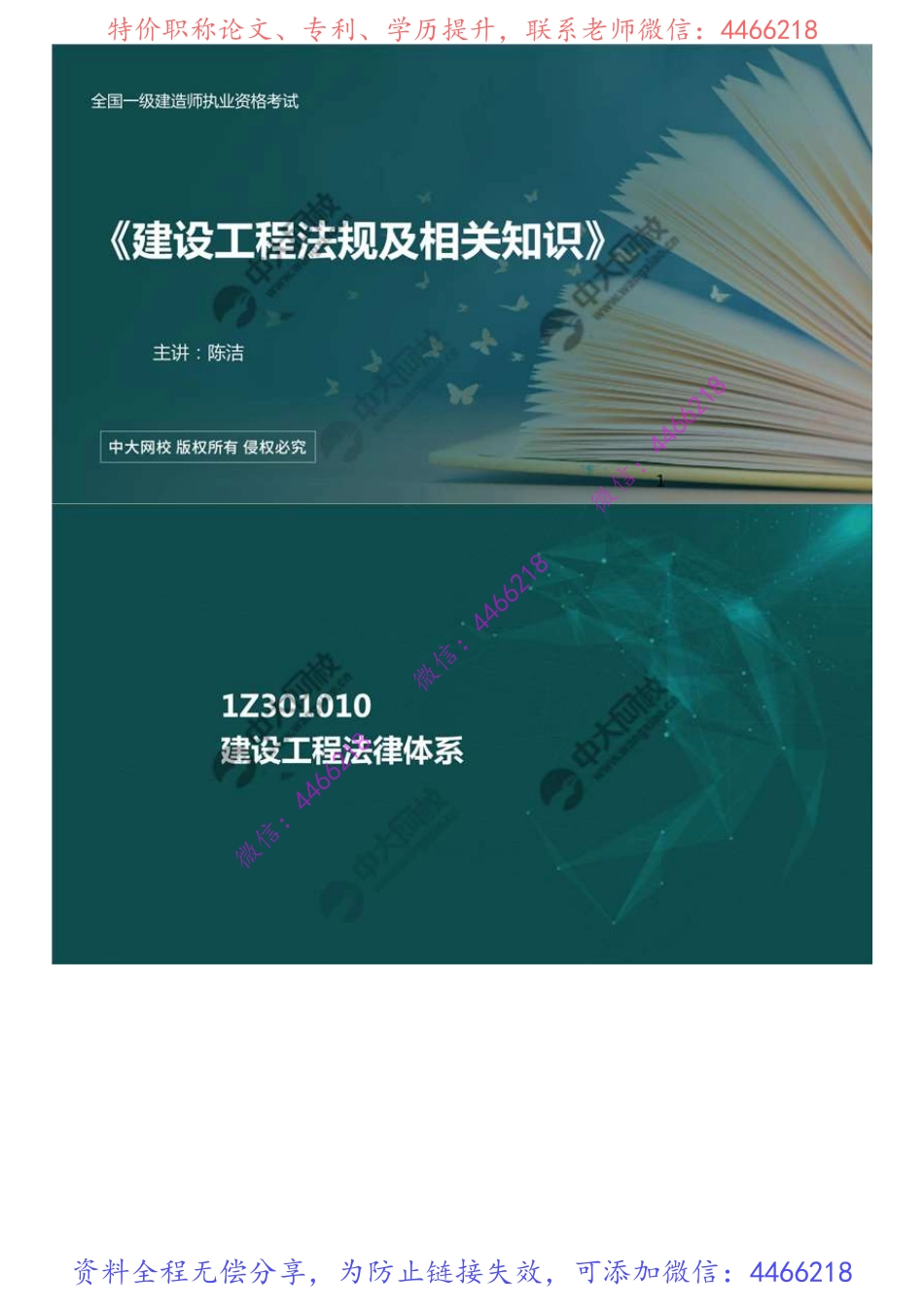 01.1Z301000建设工程基本法律知识1Z301010建设工程法律体系（1）.mp4.pdf_第1页