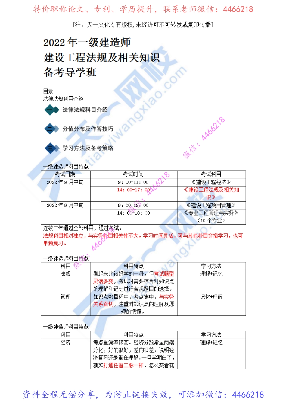01-备考导学（一）(1).pdf_第1页