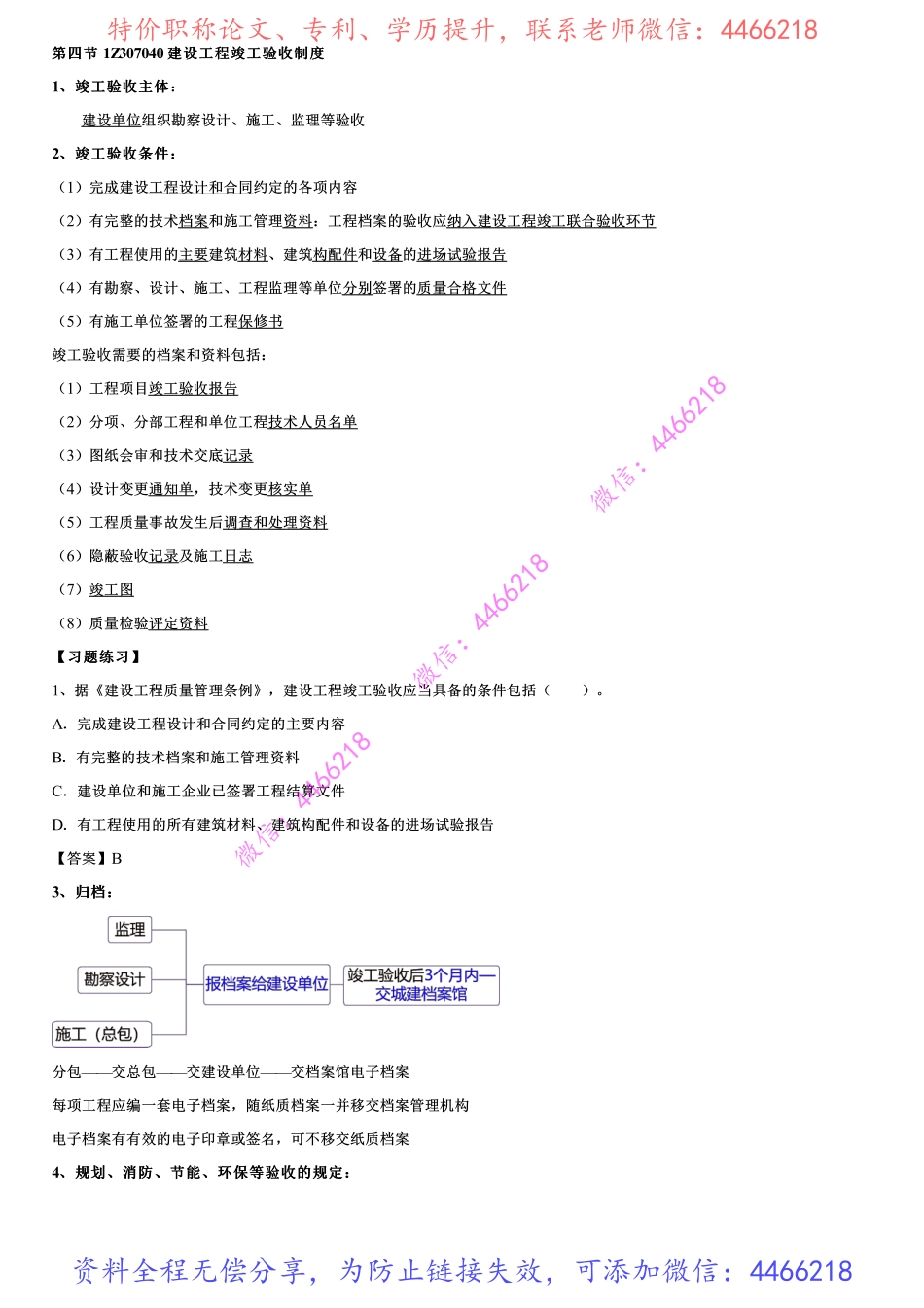 004.建设工程竣工验收制度.pdf_第1页