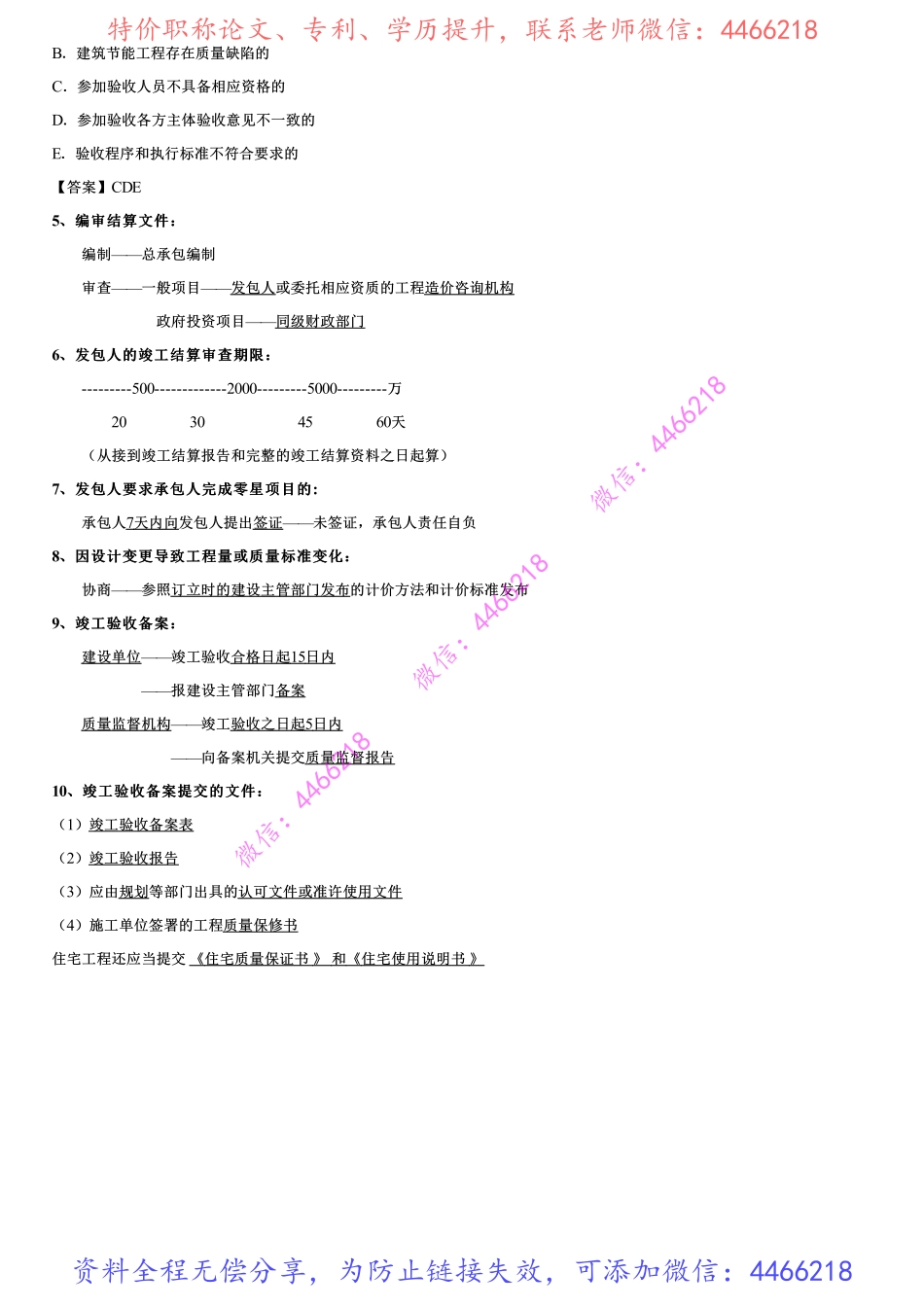004.建设工程竣工验收制度.pdf_第3页
