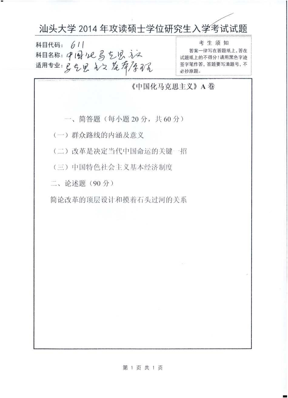 611 中国化马克思主义.pdf_第1页
