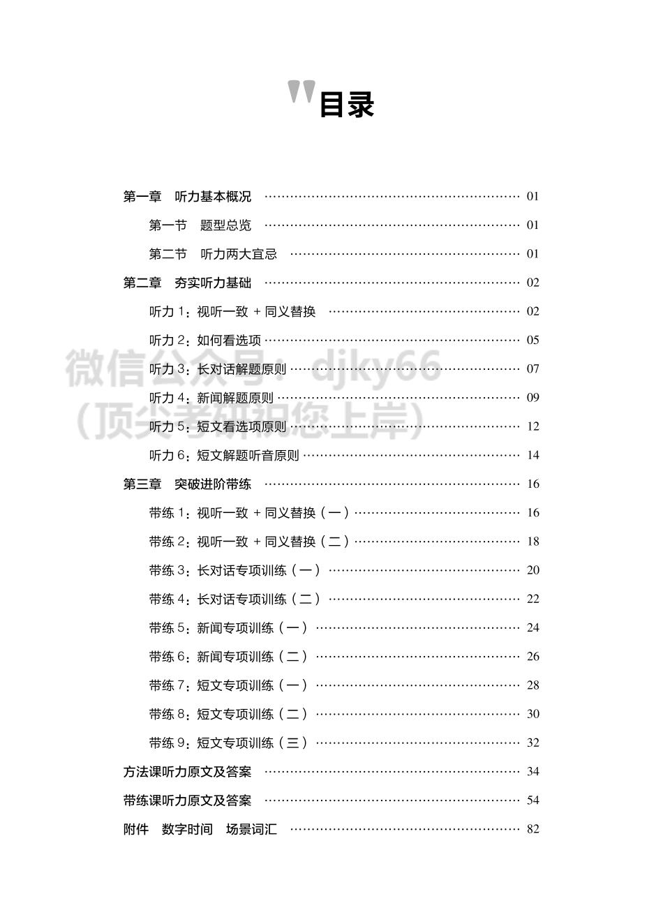 1.5CTP 2023四级听力讲义.pdf_第1页