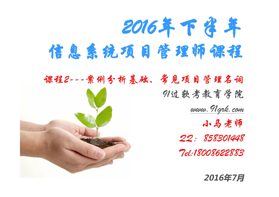 2、案例分析、常见项目管理名词.ppt [兼容模式](2)(1).pdf_第1页