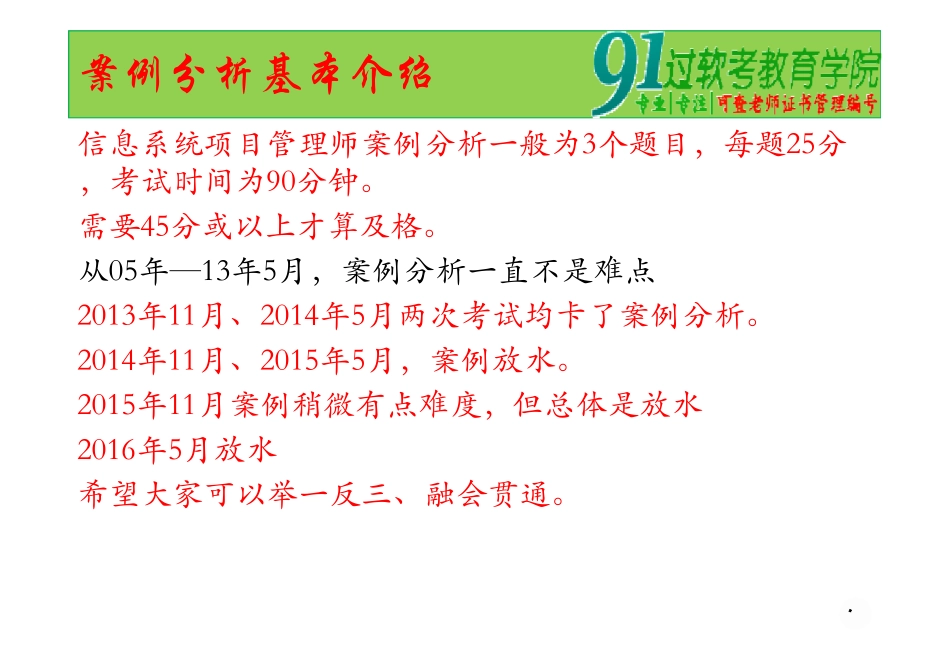 2、案例分析、常见项目管理名词.ppt [兼容模式](2)(1).pdf_第2页