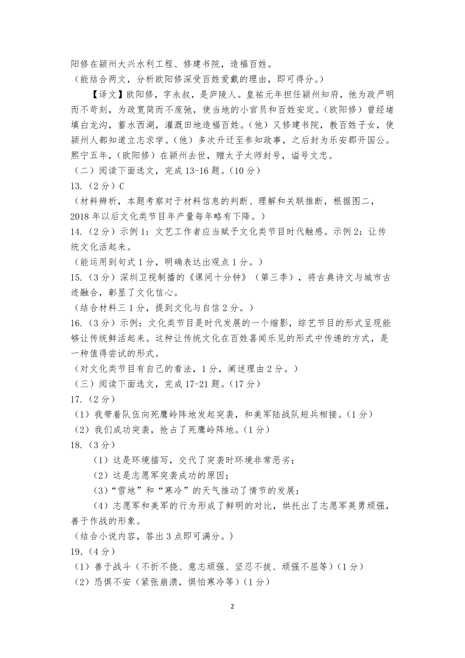 3.深圳市2021-2022学年初三年级中考适应性考试——语文学科参考答案(1)(1)【01资源网：01zykk.com】.pdf_第2页