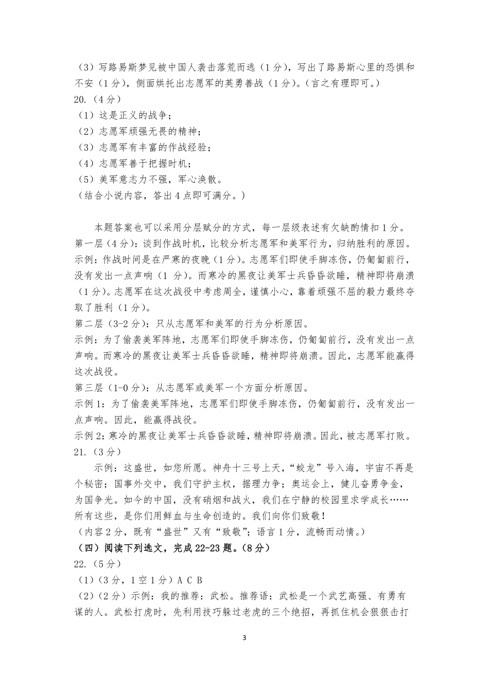 3.深圳市2021-2022学年初三年级中考适应性考试——语文学科参考答案(1)(1)【01资源网：01zykk.com】.pdf_第3页