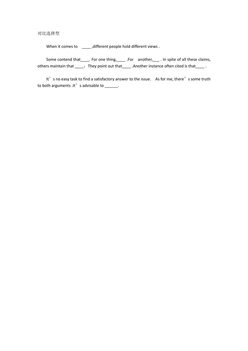 8、对比选择型.pdf_第1页