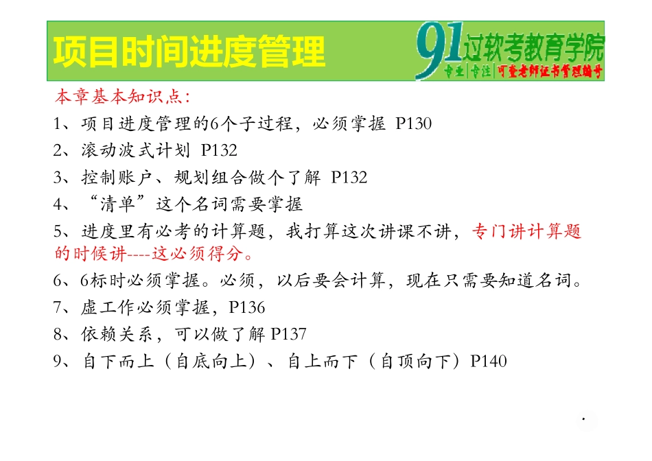 21、进度管理.ppt [兼容模式](1).pdf_第2页