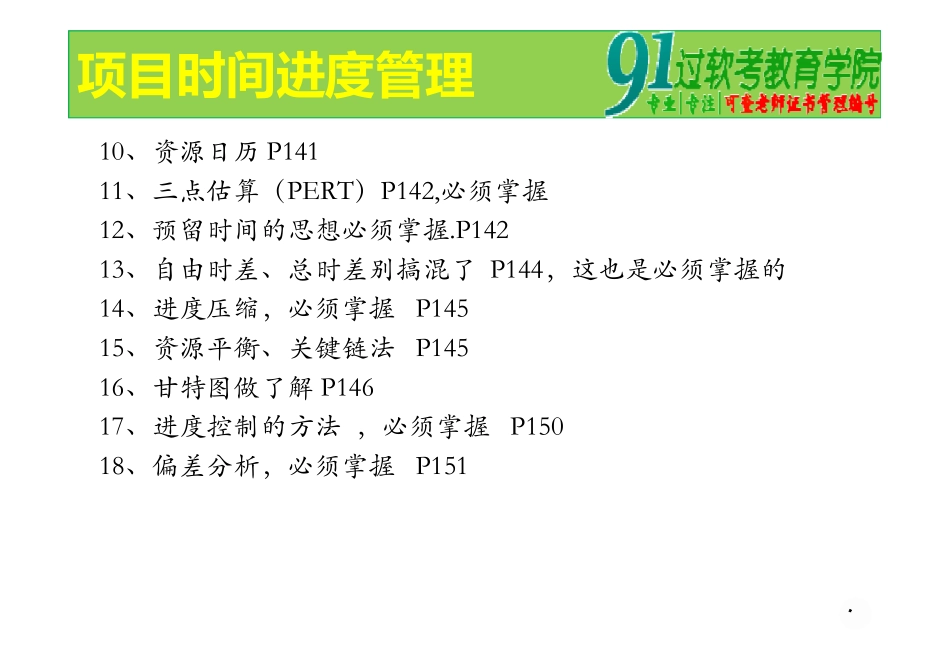 21、进度管理.ppt [兼容模式](1).pdf_第3页