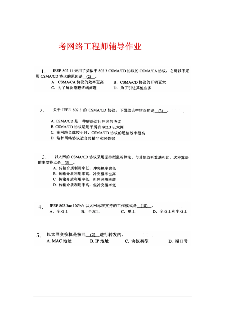 05 第五章 布置辅导作业.pdf_第1页