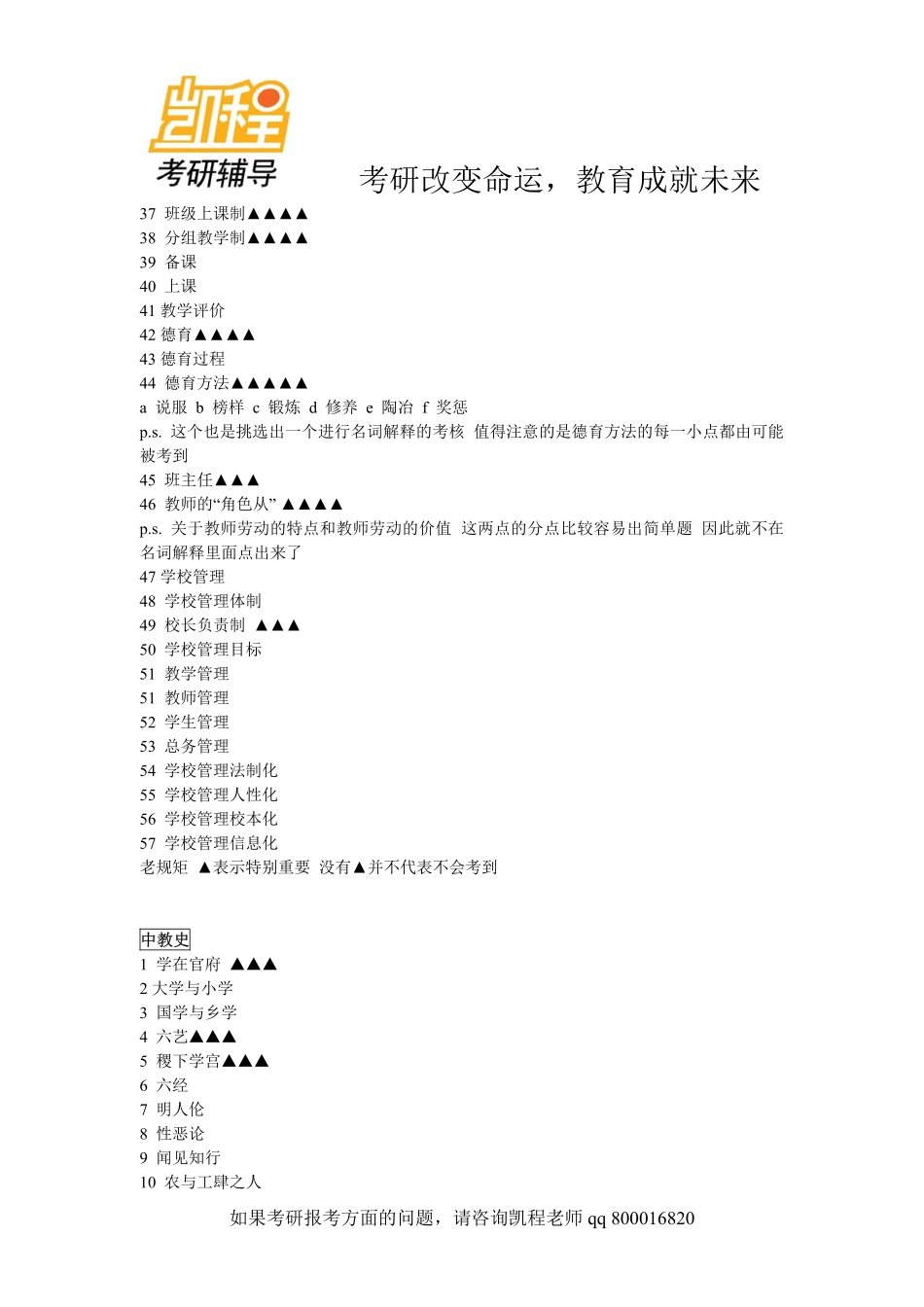 333教育综合名词考研参考(整理版)-凯程教育.pdf_第2页