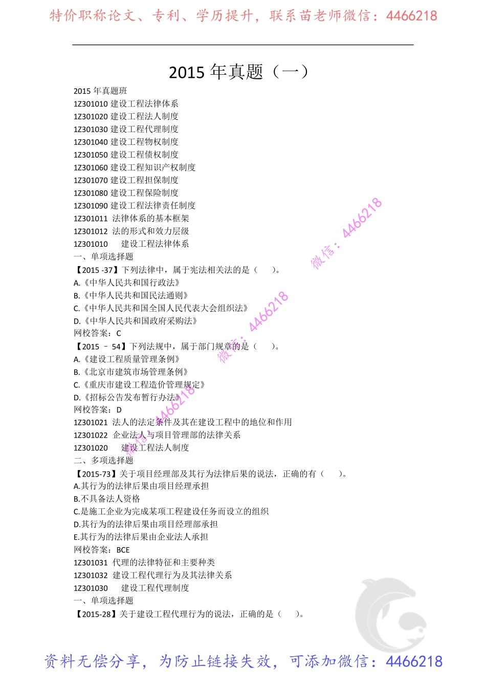 23-2015年真题（一）.pdf_第1页