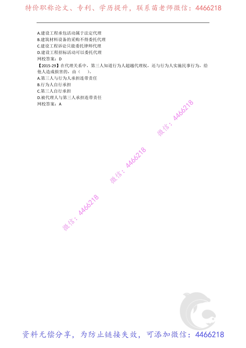 23-2015年真题（一）.pdf_第2页