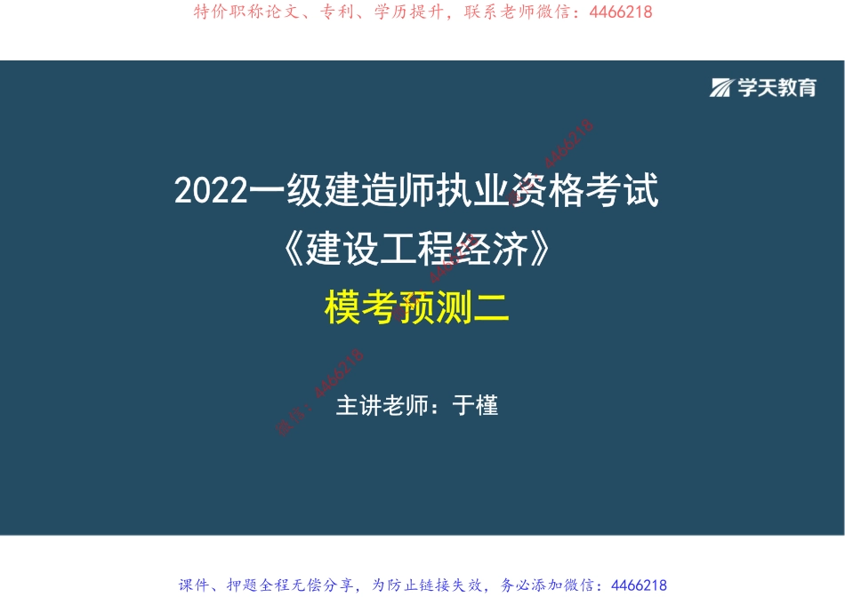 05.2022年一建经济模考试卷二（彩色观看版）.pdf_第3页
