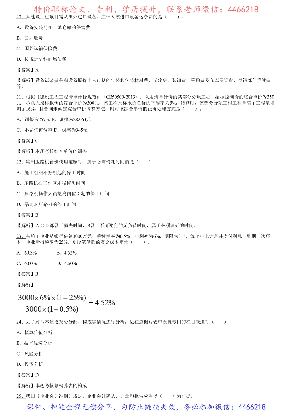 006.模考金题二（二）.pdf_第1页