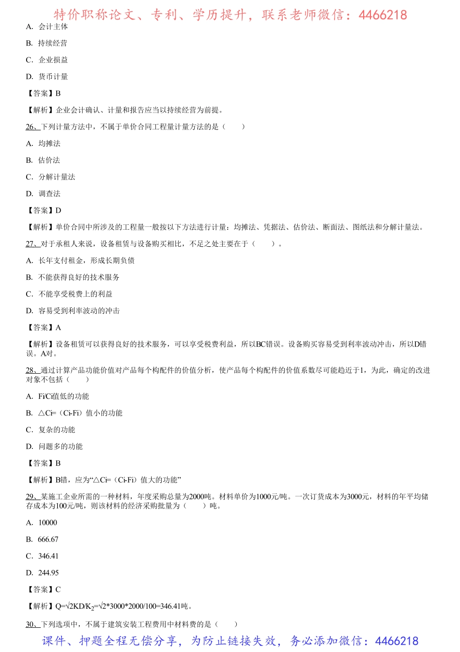 006.模考金题二（二）.pdf_第2页