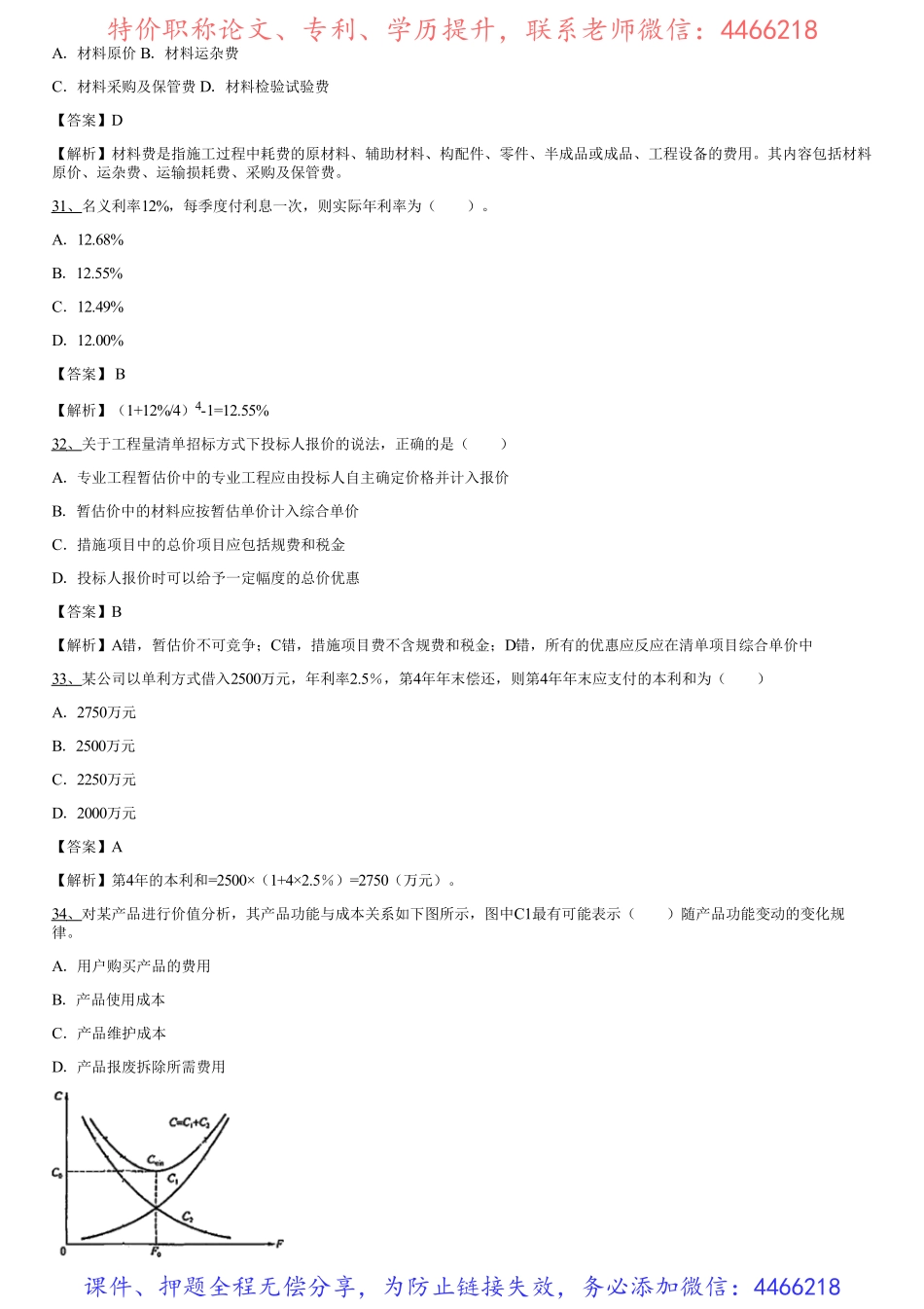 006.模考金题二（二）.pdf_第3页