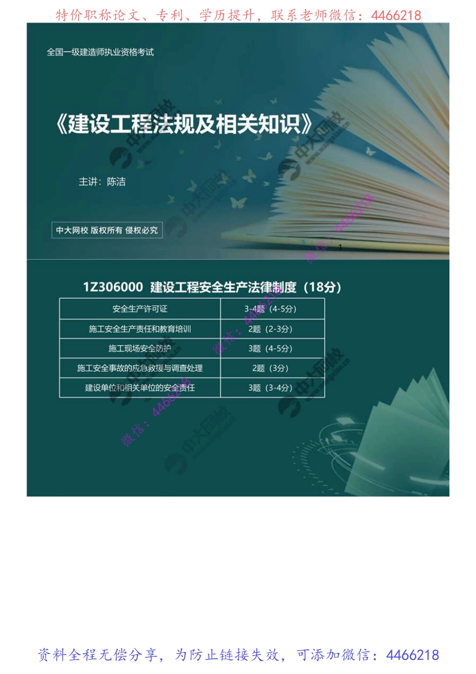 06.1Z306000建设工程安全生产法律制度（知识点梳理）.mp4.pdf_第1页