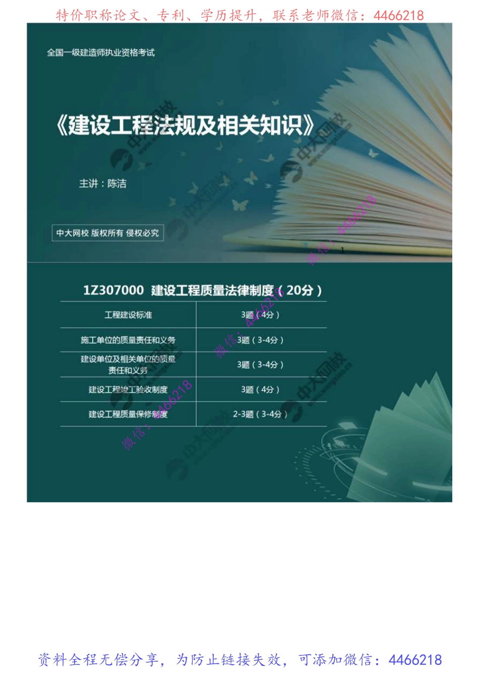 07.1Z307000建设工程质量法律制度（知识点梳理）.mp4.pdf_第1页