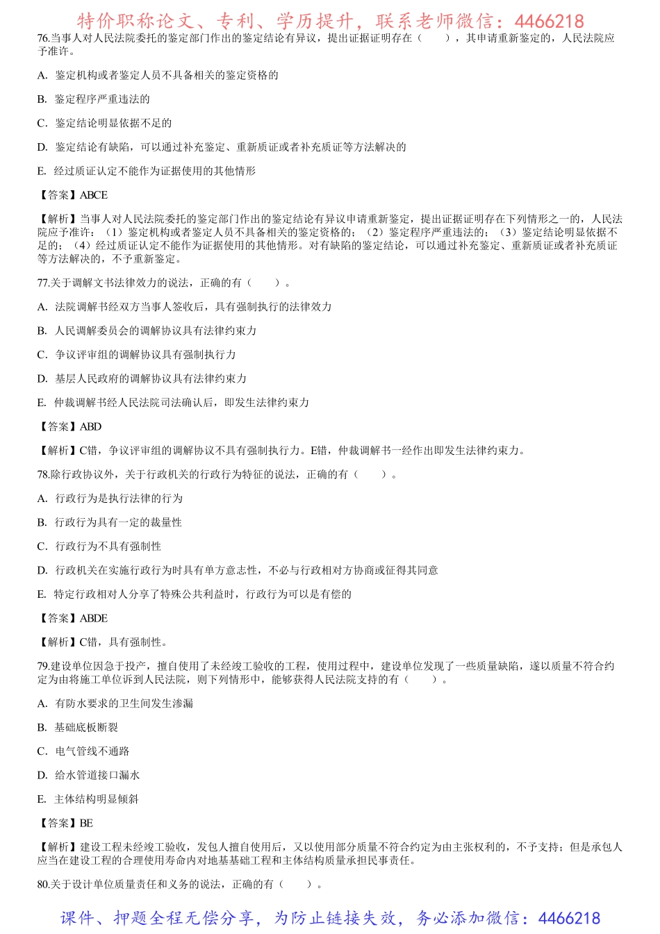 008.模考金题二（四）(1).pdf_第1页