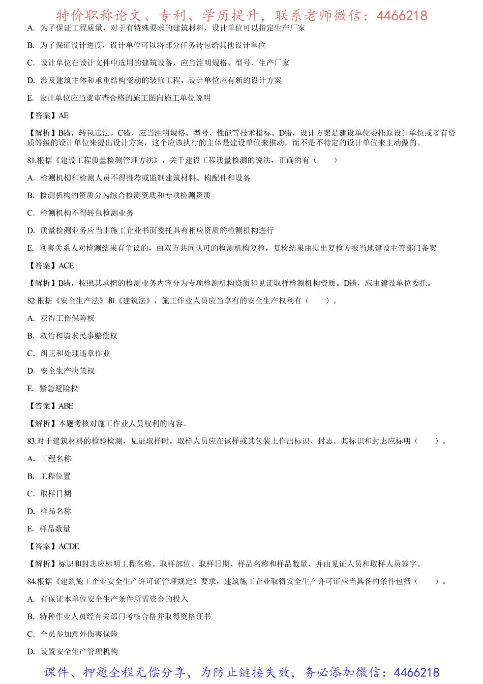 008.模考金题二（四）(1).pdf_第2页